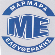 /customerDocs/images/avatars/25325/25325-ΕΜΠΟΡΙΟ ΜΑΡΜΑΡΩΝ ΓΡΑΝΙΤΩΝ-ΠΕΤΡΕΣ ΚΑΡΥΣΤΟΥ-ΠΛΑΚΕΣ ΠΕΖΟΔΡΟΜΙΟΥ-ΕΛΕΥΘΕΡΑΚΗΣ-ΧΑΝΙΑ-ΚΡΗΤΗ-LOGO.png